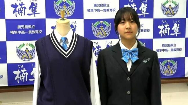 性的マイノリティにも配慮　来年度から共学化の楠隼中学校・高校で女子生徒の制服を発表|TBS NEWS DIG