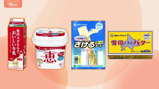 雪印メグミルク128商品値上げ 「雪印北海道バター」575円、「さけるチーズ」285円に|TBS NEWS DIG