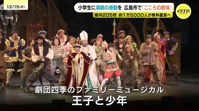 舞台を通じて信じあう喜びを　劇団四季が小学生に「こころの劇場」　広島市|TBS NEWS DIG