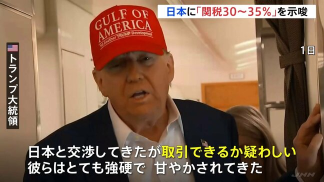 トランプ氏 日本との関税交渉「ディールできるか疑わしい」30~35%の関税通告も示唆|TBS NEWS DIG