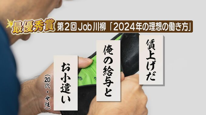 物価高やＡＩ…社会の変化が題材に「２０２４年の理想の働き方」川柳　|　山口のニュース・天気・防災｜tys NEWS｜ｔｙｓテレビ山口