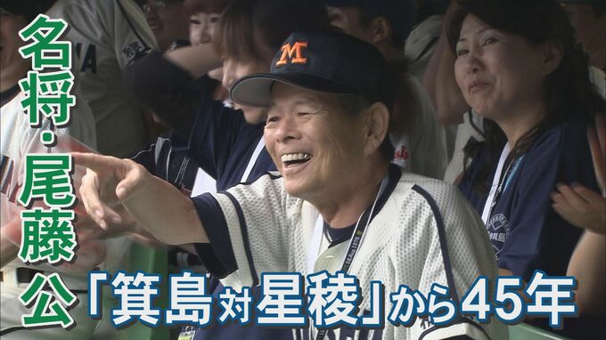 「おまえに会うんが楽しみやったんや」 延長18回の死闘“箕島対星稜”で名将・尾藤公監督が心を通わせた相手の選手 甲子園・高校野球名勝負のその後　|　石川県のニュース｜MRO北陸放送