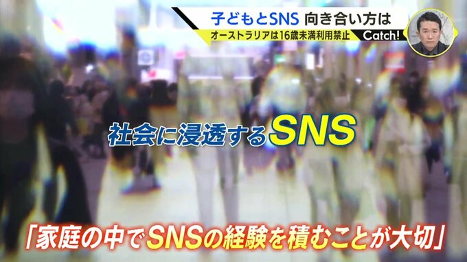 「子どもにいつ包丁を持たせますか？」“包丁＝SNS”に置き換えたら…オーストラリアで16歳未満のSNS利用禁止法案可決　専門家は「発達段階に応じた使い方が必要」|TBS NEWS DIG