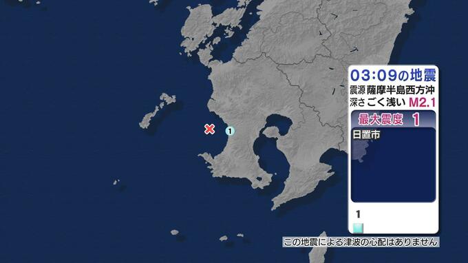 薩摩半島西方沖で地震 日置市で最大震度１ 津波の心配なし|TBS NEWS DIG