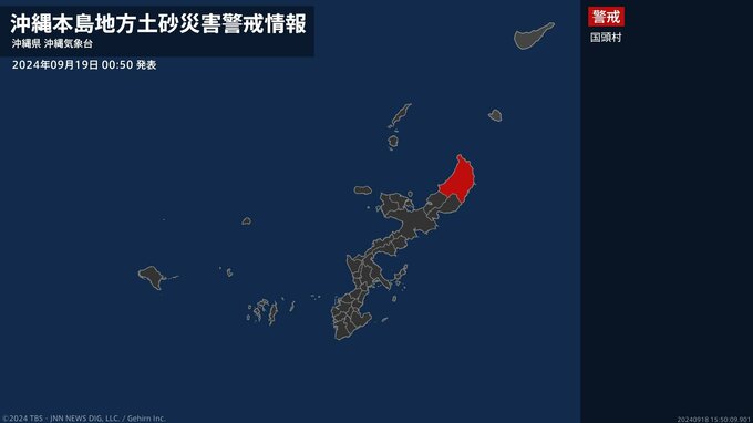 【土砂災害警戒情報】沖縄県・国頭村に発表|TBS NEWS DIG