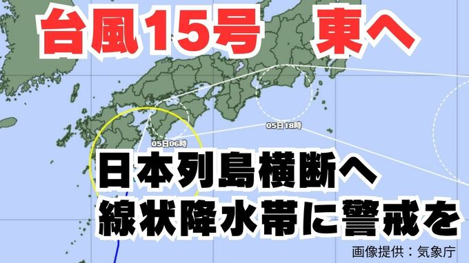 【台風情報】「台風15号」発生 九州・四国・近畿・東海・東北地方では「線状降水帯」発生のおそれも 今後の進路はどうなる?【台風いつどこへ?今後16日間の天気予想シミュレーション 気象庁 4日午後6時50分発表】 | 岡山・香川のニュース | 天気 | RSK山陽放送