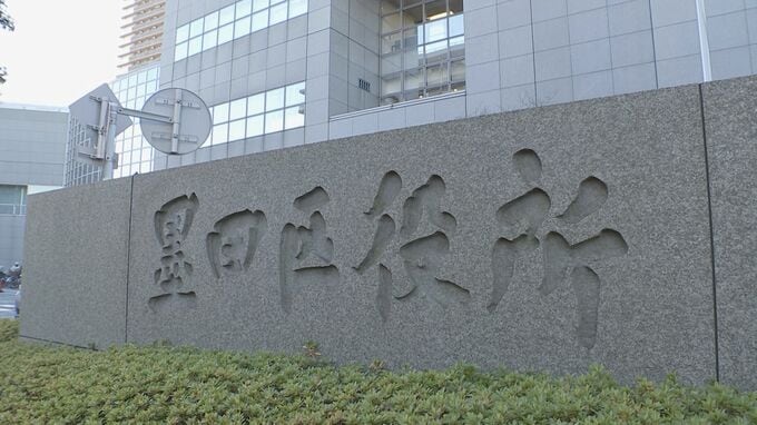 東京・墨田区が児童手当を誤支給　計480万円あまり　支給記録を失念…二重払いに　担当職員1人で作業|TBS NEWS DIG