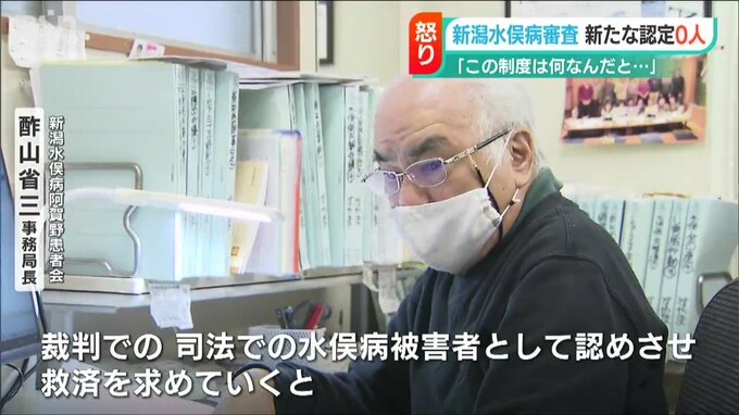 新潟水俣病阿賀野患者会 酢山省三事務局長