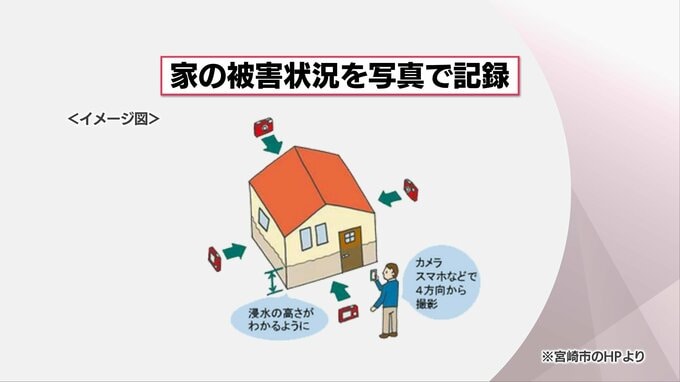 損害保険の請求などに役立つ「り災証明」　申請で"使える"写真の撮り方　|　MRTニュース ｜ ＭＲＴ宮崎放送