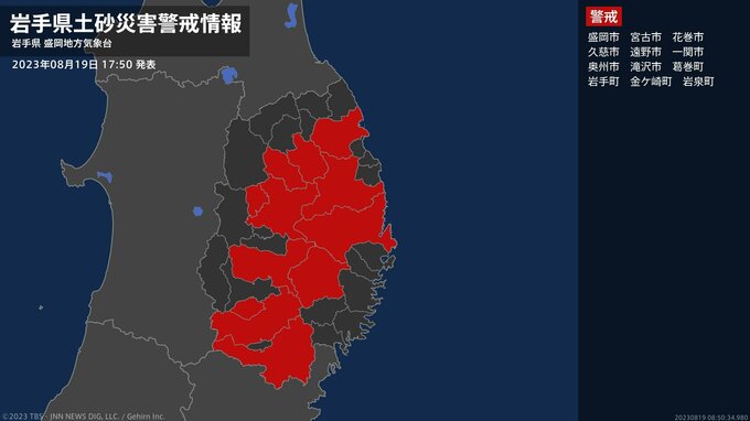 【土砂災害警戒情報】岩手県・奥州市に発表　|　IBC NEWS | IBC岩手放送