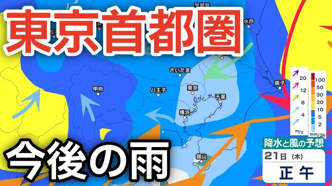 【東京首都圏 今後の雨は？】前線が関東甲信地方に停滞　夜には関東の東に低気圧が発生する見込み、湿った空気の影響で天気崩れる予想　21日（金）～26日（火）雨風シミュレーション【気象庁 21日最新情報】|TBS NEWS DIG