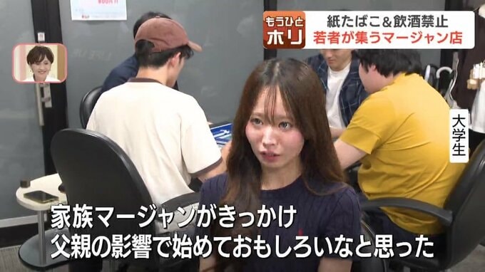 麻雀の魅力を語る女子大学生