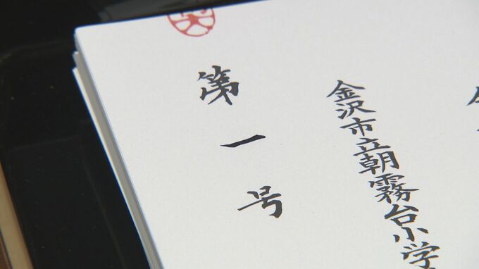 「なかなかない番号なので大切にしたい」去年開校の小学校で初めての卒業式　|　石川県のニュース｜MRO北陸放送