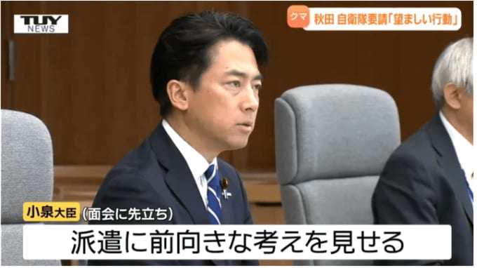 小泉進次郎防衛大臣「クマ害」と発言…「犠牲者が出るのは大変」吉村知事はクマ対策での自衛隊派遣を「望ましい」とするも、未だ自身の考えを明確にせず(山形) | 山形のニュース│TUYテレビユー山形