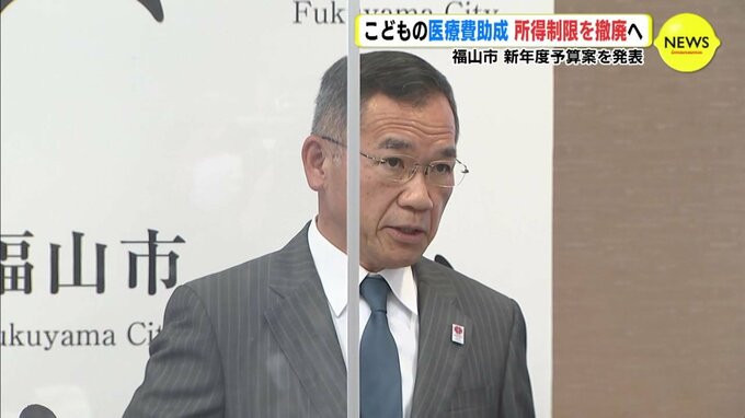 子どもの医療費助成　所得制限撤廃へ　広島･福山市　新年度予算案　|　RCC NEWS | 広島ニュース | RCC中国放送