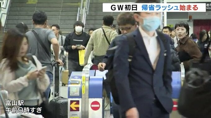 「大変なイベントありまして…」最大10連休 富山駅は帰省ラッシュで混雑　|　富山のニュース｜天気・防災｜チューリップテレビ