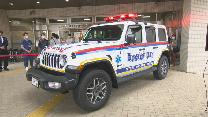 より早く現場に駆けつける　鳥大病院ドクターカー　機動力の高さが自慢の新車両お披露目|TBS NEWS DIG