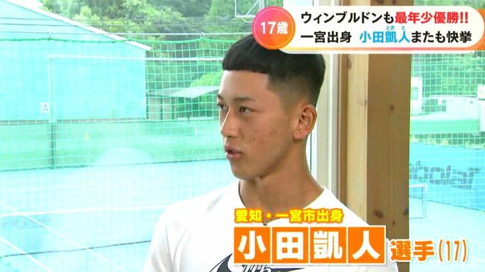 車いすテニス小田凱人選手（17）が全仏オープンに続き ウィンブルドンも史上最年少で初制覇　「一宮の星！」「友達の友達が小田選手の友達…」出身地 愛知・一宮市民も興奮　|　名古屋・愛知・岐阜・三重のニュース【CBC news】 | CBC web