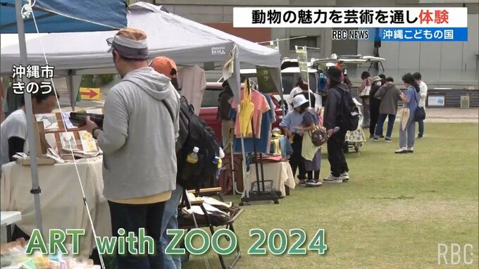 芸術と動物園が融合する「Art with ZOO」　改めて動物の魅力を再発見|TBS NEWS DIG