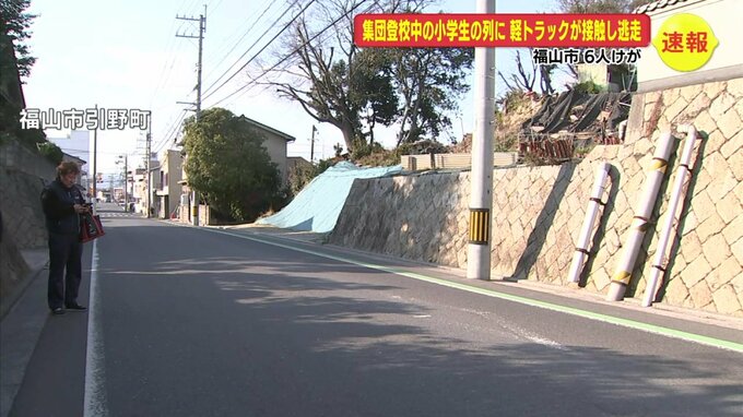集団登校の小学生の列に軽トラックが接触し逃走　小1～4の6人が軽いけが　ひき逃げの疑いで捜査　広島　|　RCC NEWS | 広島ニュース | RCC中国放送