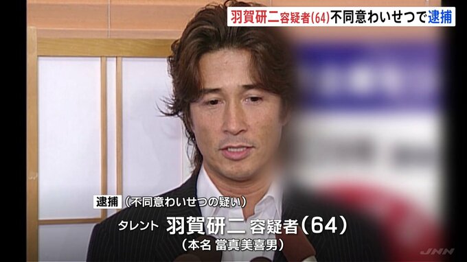 タレント・羽賀研二容疑者を逮捕　沖縄県内の飲食店で女性2人にキスするなどのわいせつな行為した疑い|TBS NEWS DIG