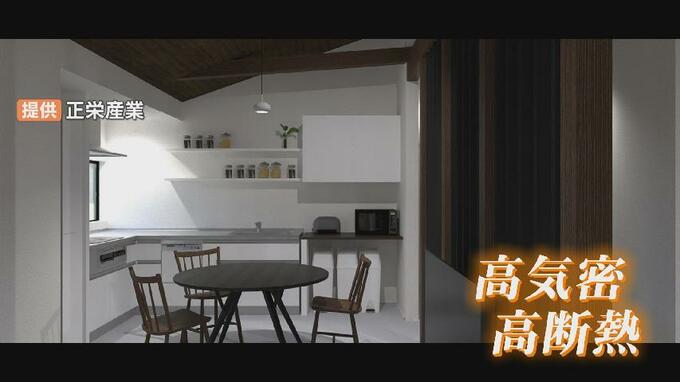 「結婚したら家建てて一人前」も今は昔？　新しい住まいのカタチ　「ウェルビーイング住宅」　資材高騰や空き家増加の今こそ…富山　|　富山のニュース｜天気・防災｜チューリップテレビ