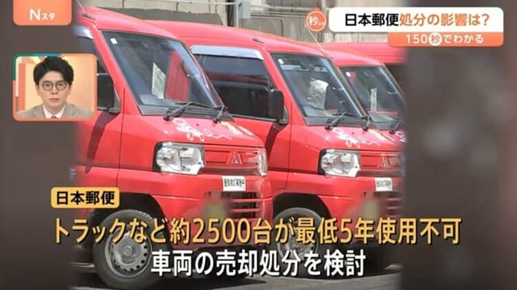 約2500台が最低5年使えない」「車両の売却処分を検討」日本郵便“運送
