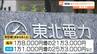 東北電力が初任給を3年連続引き上げで、大卒25.3万円・高卒は21.3万円となる　宮城　|　宮城のニュース│tbc NEWS│tbc東北放送