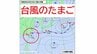 【台風のたまご発生】新たな「熱帯低気圧」　日本への影響は？　西日本・南西諸島に再び大雨をもたらす可能性…いつどこで降る？　台風6号(チャンミー)の名残は今…　6月9日(火)にかけての雨風シミュレーション【気象庁4日発表】　|　BSSニュース | BSS山陰放送
