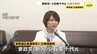 参政党・新人の小石美千代氏が出馬を表明　今年夏の参院選広島選挙区　|　RCC NEWS | 広島ニュース | RCC中国放送
