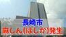 【速報】長崎市で20代女性が麻しん（はしか）感染　長崎県内では14年ぶり　|　長崎のニュース | 天気 | NBC長崎放送