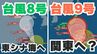 【台風情報　ダブル台風】「台風9号」は今どこに？週末に関東地方に接近のおそれも「台風8号」は東シナ海に　奄美・沖縄地方は注意を【台風いつどこへ？今後16日間の天気予報シミュレーション 　気象庁 29日午前7時45分発表】|TBS NEWS DIG