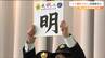 両親への感謝を込め選んだ漢字は「明」陸上自衛隊船岡駐屯地で「二十歳のつどい」　|　宮城のニュース│tbc NEWS│tbc東北放送