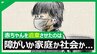 「どういった気持ちで名付けたの」の問いに、泣き出し止まらぬ嗚咽…母親に赤ちゃんを遺棄させたのは障がいか、家庭環境か、社会か…【後編】|TBS NEWS DIG
