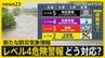 “台風6号ルート”で列島直撃か…熱帯低気圧が発生　レベル4“危険警報”…先月から運用開始の「新たな防災気象情報」どう対応？【news23】|TBS NEWS DIG