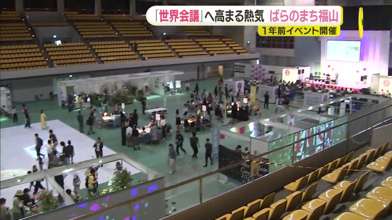 みんなでつくる」世界バラ会議へ 1年前イベント開催 ステージやブース