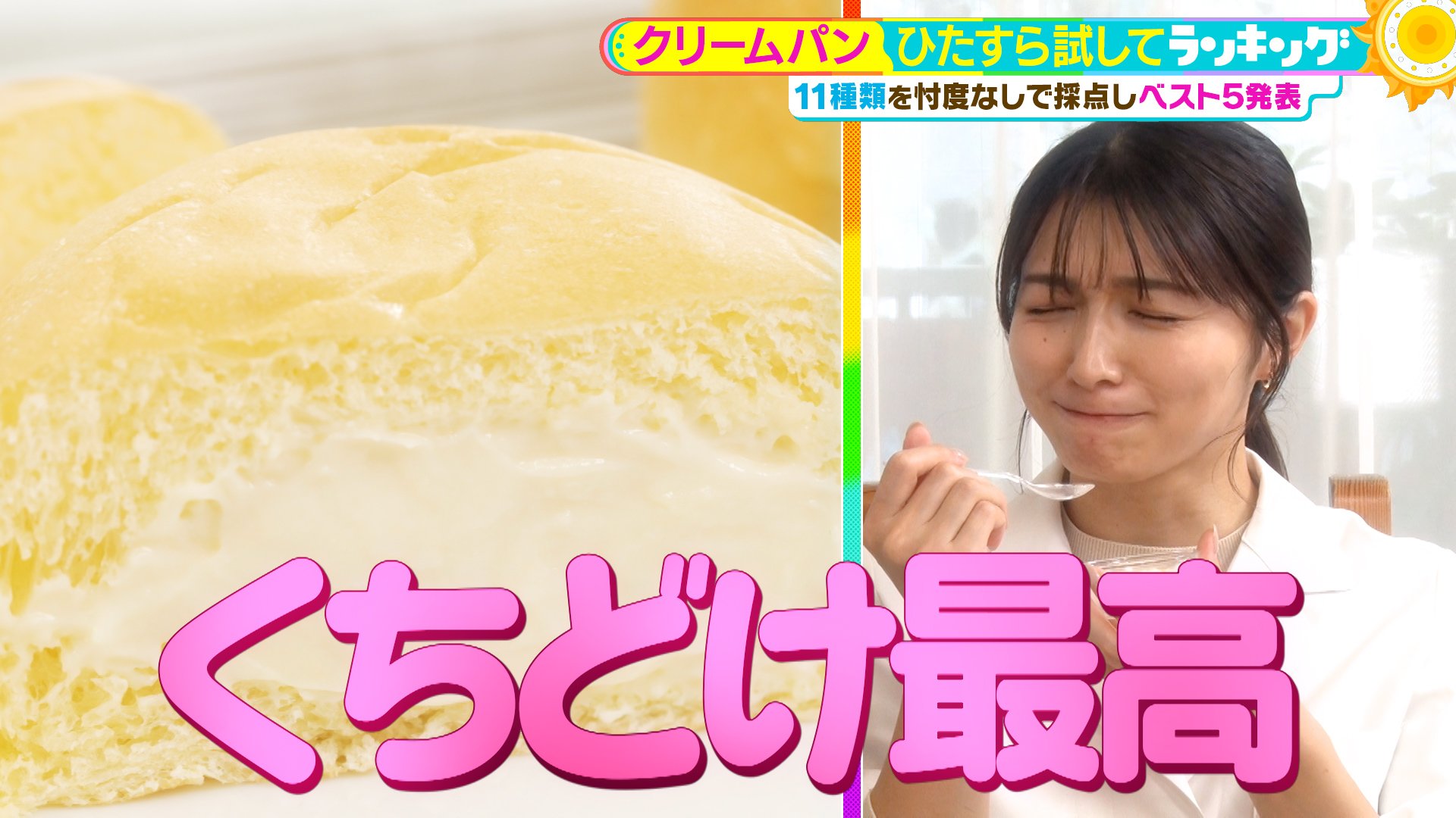 ひたすら試してランキング『クリームパン』数々の賞に輝く凄腕のパン