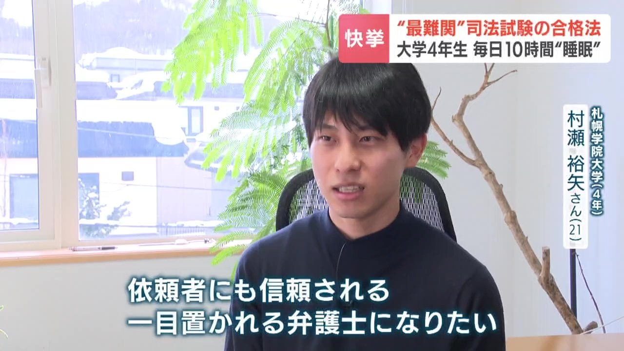 スキー全国王者から司法試験合格へ 札幌学院大4年生・村瀬裕矢さんが超