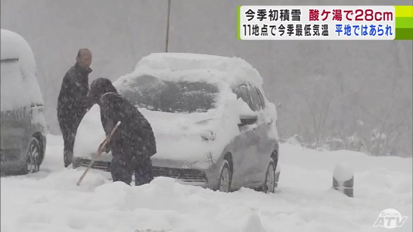 酸ケ湯で今季初積雪「28cm」一夜で“白銀の世界”に 青森空港や平地にも