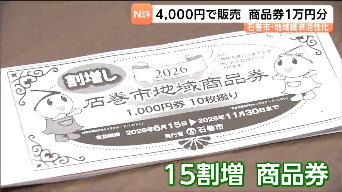 4000円で1万円分の買い物ができる