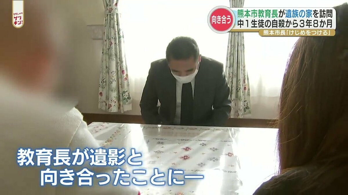 【中一自殺問題】熊本市教育長が遺族に頭を下げ 男子生徒の遺影に手を合わせる 市長は自ら処分へ | 熊本のニュース｜RKK熊本放送 (1ページ)