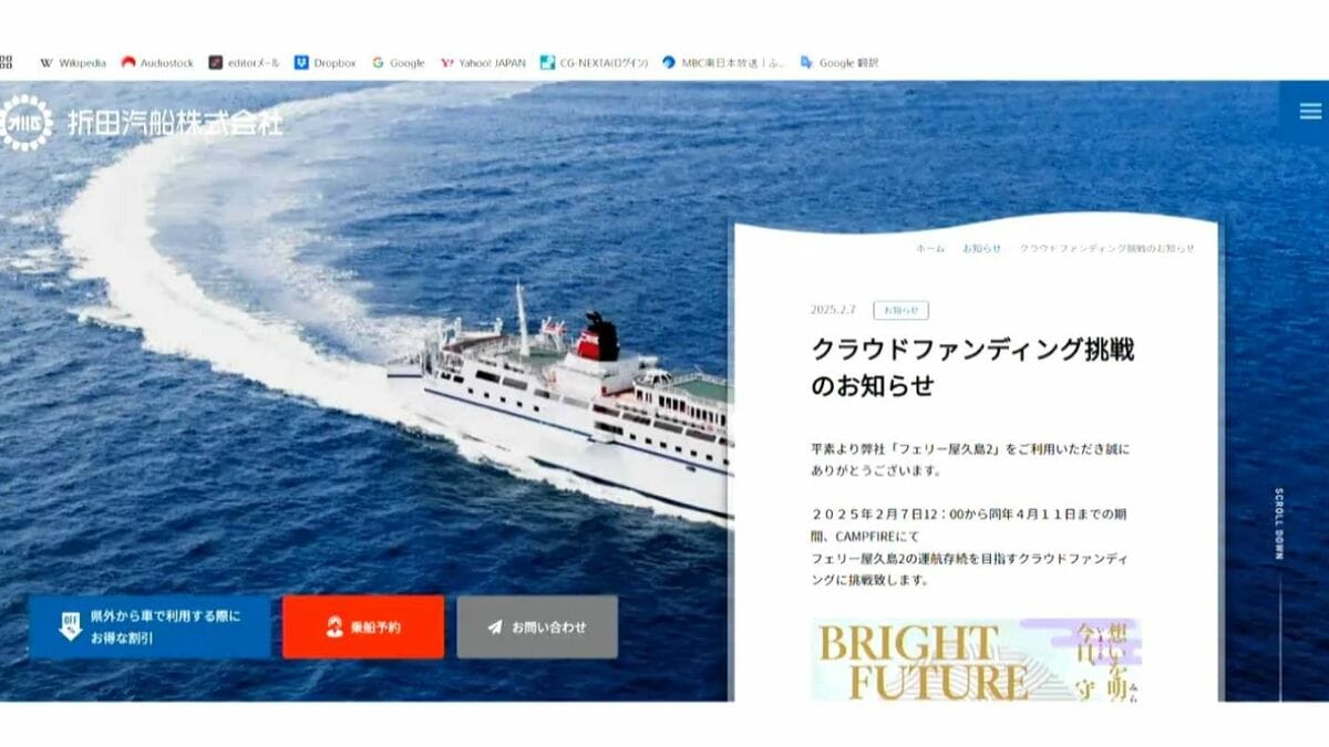 運休つづくフェリー屋久島2 修理・維持のためクラウドファンディング