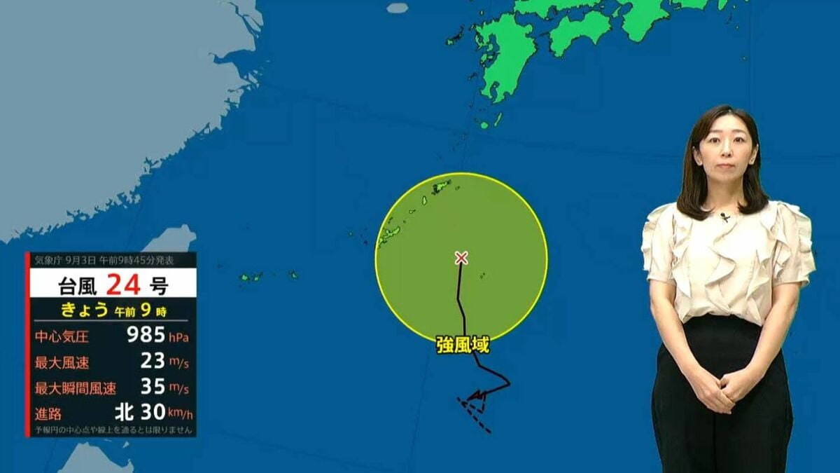 台風24号情報　気象予報士解説（9月3日正午）
