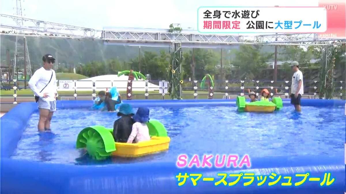 公園に登場、10mのプール「夏休みの思い出に」子どもたちが、水しぶき