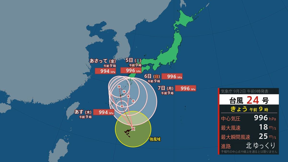 サムネイル_【 台風情報 】台風24号(クロヴァン)の進路は北上のち南？ 太平洋側中心に広い範囲で⼤⾬のおそれ【進路予想と今後の雨風シミュレーション・2日午前9時50分 気象庁発表】