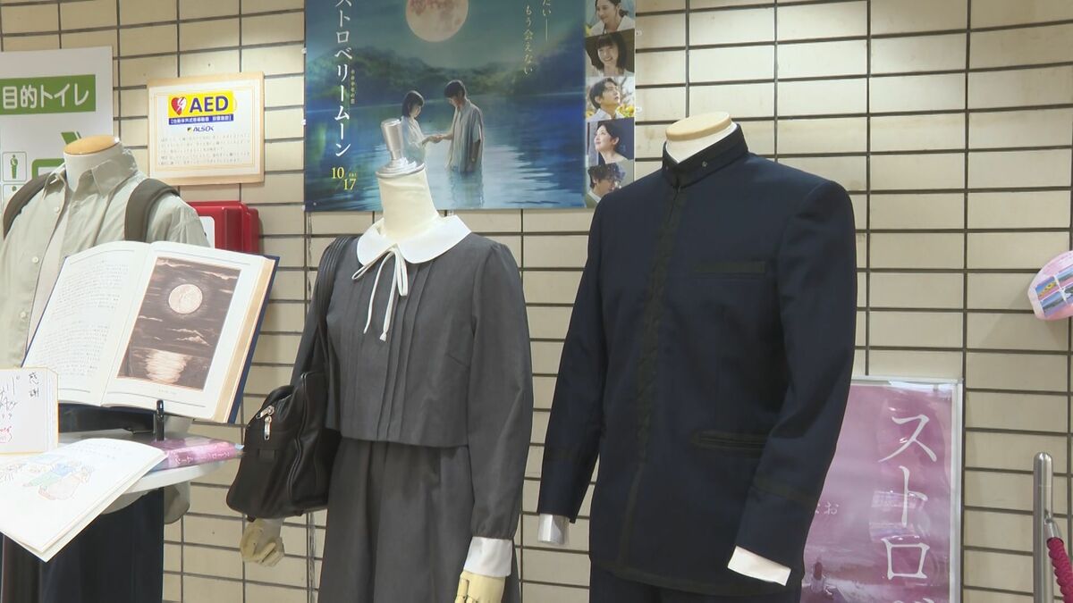 映画「ストロベリームーン」の衣装や小道具を特別展示　作者の芥川さん「まちの空気と作品のぬくもりを感じてほしい」