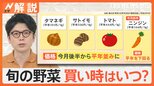 残暑の中…秋の味覚が美味しい! 旬の野菜 買い時はいつ? 今月前半・後半で変化【Nスタ解説】|TBS NEWS DIG