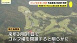 【独自】東広島のゴルフ場が来年3月閉鎖　先端集積のまちづくりへ　周辺には半導体のマイクロン広島工場や広島大学　|　RCC NEWS | 広島ニュース | RCC中国放送