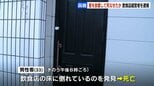 【函館】客が床に倒れているのに放置したか…飲食店の35歳経営者を逮捕　救急車を呼ばず死亡させた疑い|TBS NEWS DIG