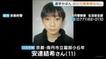 山中で発見の通学かばん　前日の捜索時はなし　小学6年男子児童が行方不明　京都・南丹市|TBS NEWS DIG